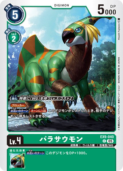 画像1: パラサウモン[DC_EX9-040_C]【EX09収録】 (1)