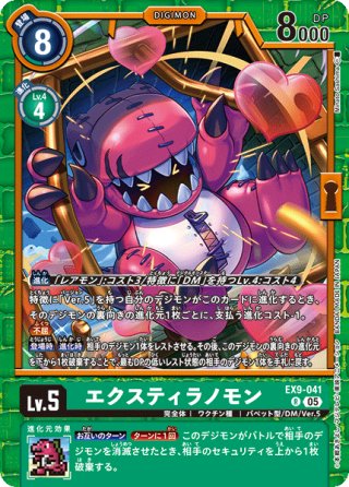 パラレル】ベルスターモンX抗体[DC_EX7-073_SEC]【EX-07収録