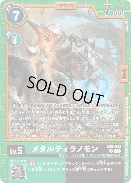 画像1: メタルティラノモン[DC_EX9-043_SR]【EX09収録】 (1)