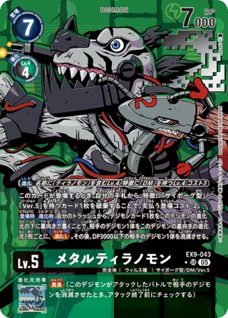 パラレル】ディアボロモン[DC_EX06-043_SR]【EX-06収録】 - マスターズ