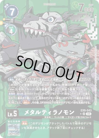 メタルティラノモンX抗体[DC_BT22-062_U]【BT22収録】 - マスターズ