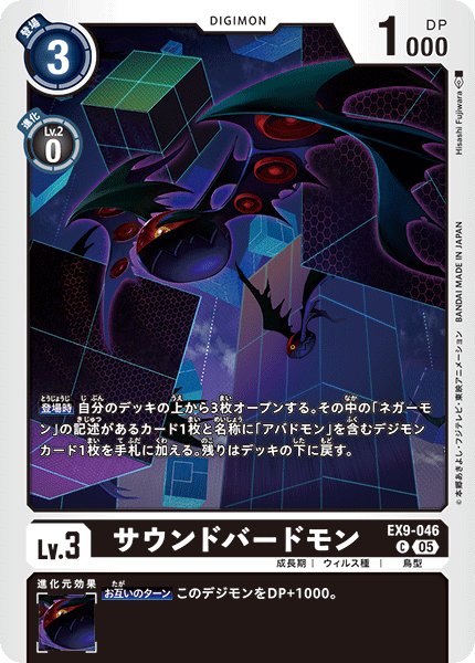 画像1: サウンドバードモン[DC_EX9-046_C]【EX09収録】 (1)