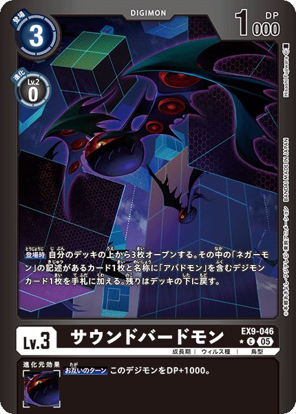 画像1: 【パラレル】サウンドバードモン[DC_EX9-046_C]【EX09収録】 (1)