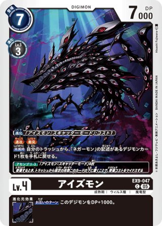 アイズモン：スキャッターモード[DC_EX7-053_C]【EX-07収録