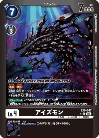 デジモンカード アイズモン スキャッターモード リミテッドレア 10枚 アイズモン：スキャッターモード BT7-069 C デジモン Lv.4 - デジモン