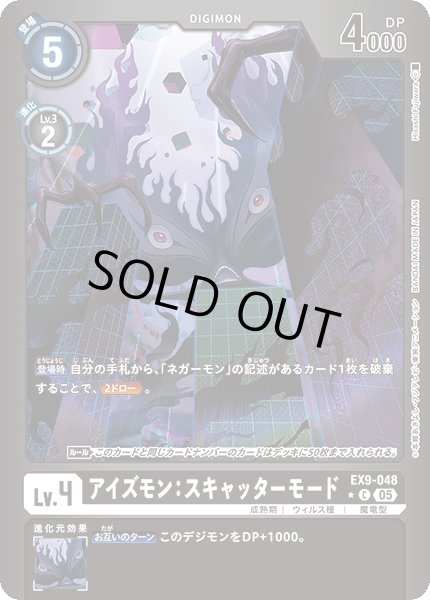 画像1: 【パラレル】アイズモン：スキャッターモード[DC_EX9-048_C]【EX09収録】 (1)