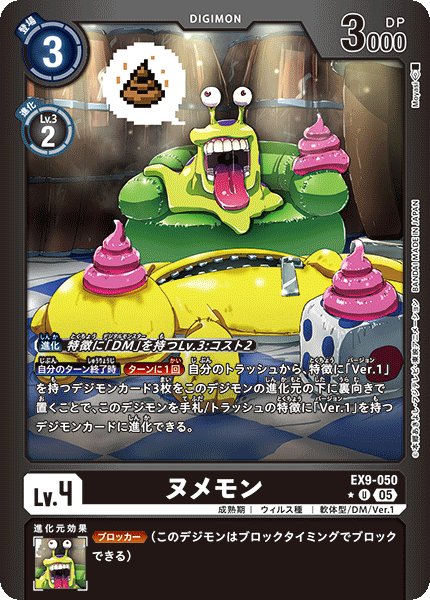 画像1: 【パラレル】ヌメモン[DC_EX9-050_U]【EX09収録】 (1)