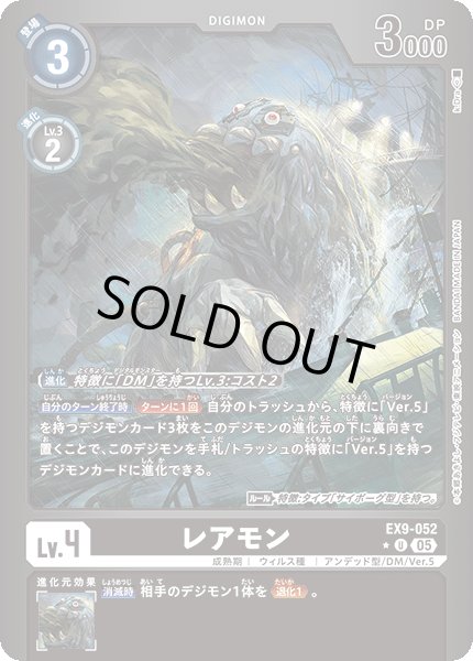 画像1: 【パラレル】レアモン[DC_EX9-052_U]【EX09収録】 (1)