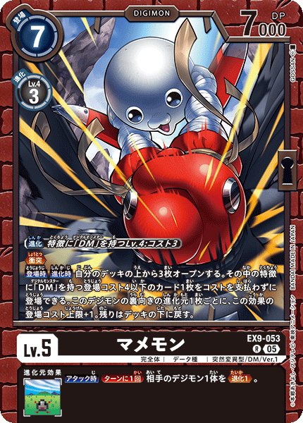 画像1: マメモン[DC_EX9-053_R]【EX09収録】 (1)