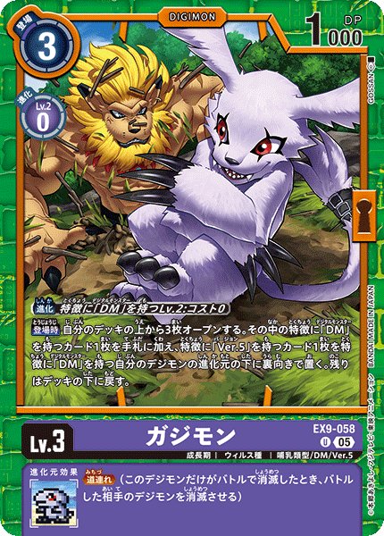 画像1: ガジモン[DC_EX9-058_U]【EX09収録】 (1)