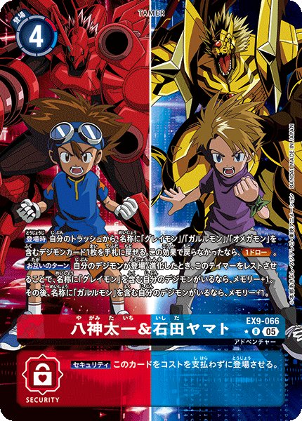 画像1: 【パラレル】八神太一＆石田ヤマト[DC_EX9-066_R]【EX09収録】 (1)