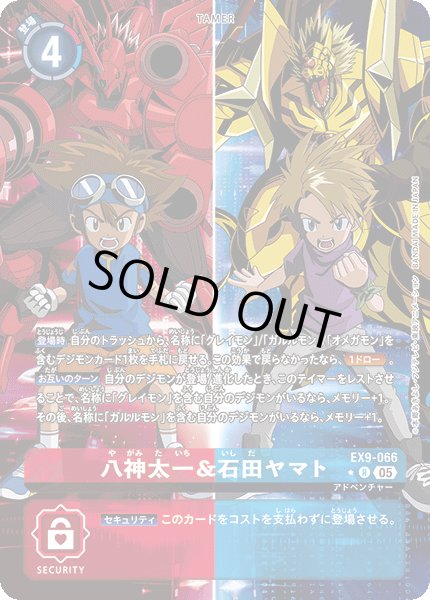 画像1: 【パラレル】八神太一＆石田ヤマト[DC_EX9-066_R]【EX09収録】 (1)