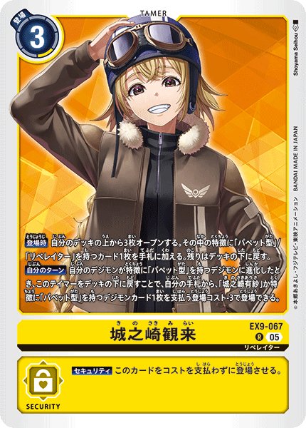 画像1: 城之崎観来[DC_EX9-067_R]【EX09収録】 (1)