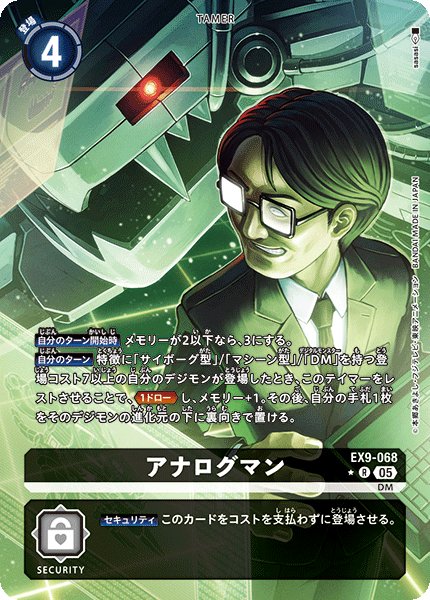 画像1: 【パラレル】アナログマン[DC_EX9-068_R]【EX09収録】 (1)