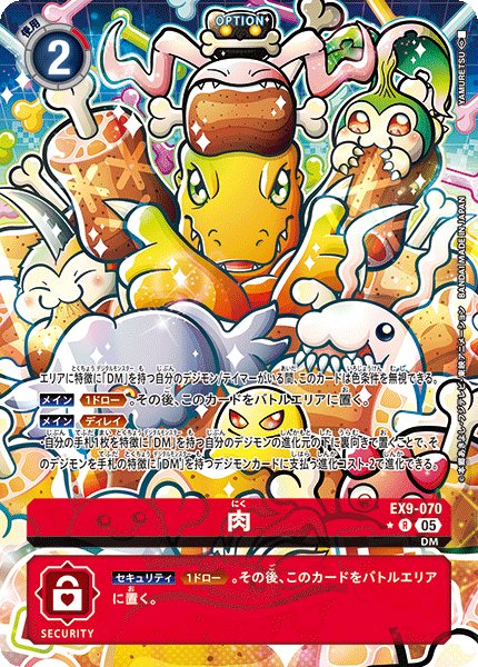 画像1: 【パラレル】肉[DC_EX9-070_R]【EX09収録】 (1)