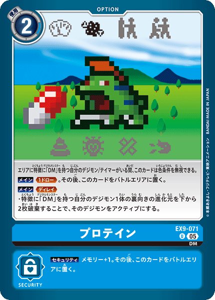 画像1: プロテイン[DC_EX9-071_U]【EX09収録】 (1)