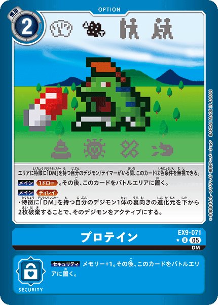 画像1: 【パラレル】プロテイン[DC_EX9-071_U]【EX09収録】 (1)