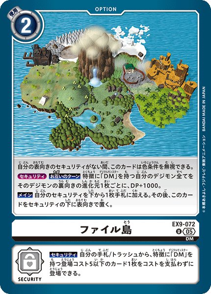 画像1: ファイル島[DC_EX9-072_U]【EX09収録】 (1)