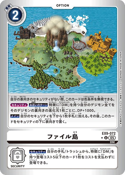 画像1: 【パラレル】ファイル島[DC_EX9-072_U]【EX09収録】 (1)