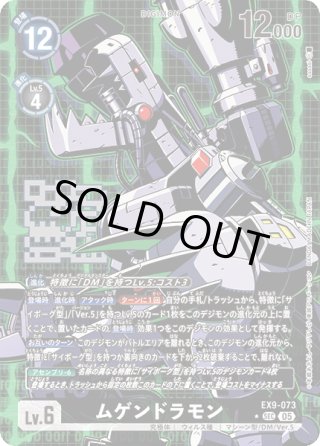 希少パラレル】ムゲンドラモン[DC_EX9-073_SEC]【EX09収録
