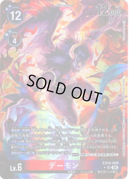 画像1: 【パラレル】デーモン[DC_EX10-009_SR]【EX10収録】 (1)