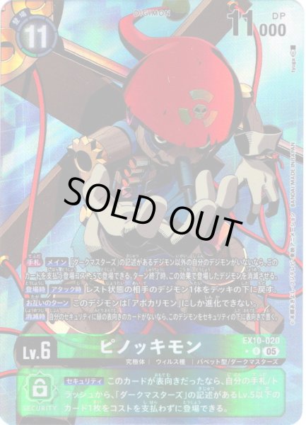 画像1: 【パラレル】ピノッキモン[DC_EX10-020_R]【EX10収録】 (1)