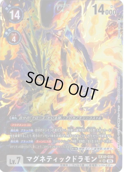 画像1: 【パラレル】マグネティックドラモン[DC_EX10-036_SR]【EX10収録】 (1)