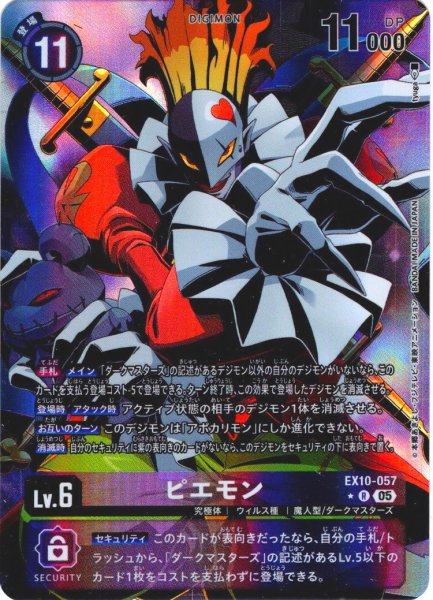 画像1: 【パラレル】ピエモン[DC_EX10-057_R]【EX10収録】 (1)