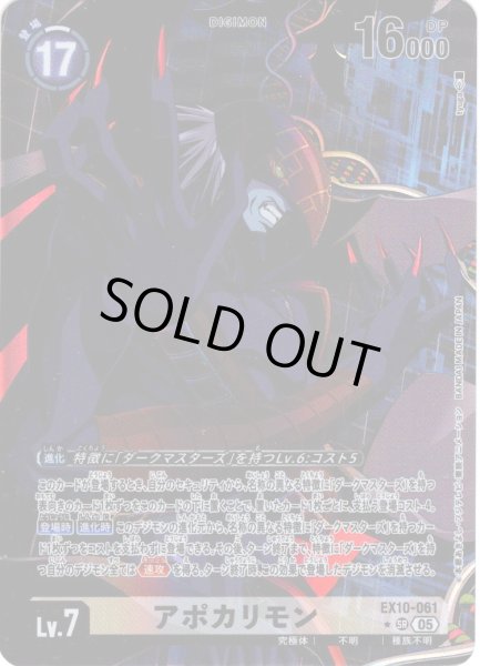 画像1: 【パラレル】アポカリモン[DC_EX10-061_SR]【EX10収録】 (1)
