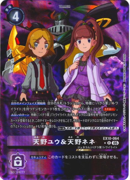 画像1: 【パラレル】天野ユウ＆天野ネネ[DC_EX10-064_R]【EX10収録】 (1)