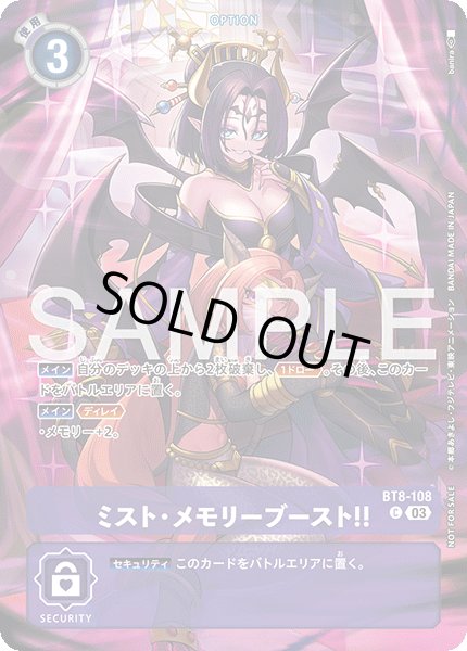 画像1: 【BOX特典パラレル】ミスト・メモリーブースト！！[DC_BT8-108_C]【EX10収録】 (1)