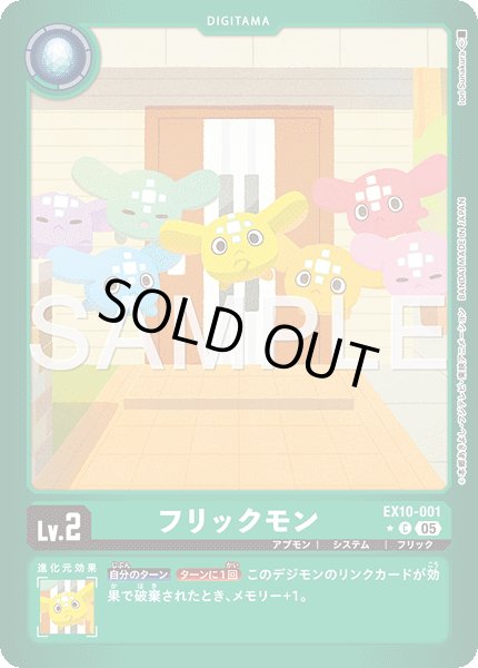 画像1: 【LMパラレル】フリックモン[DC_EX10-001_C]【EX10収録】 (1)