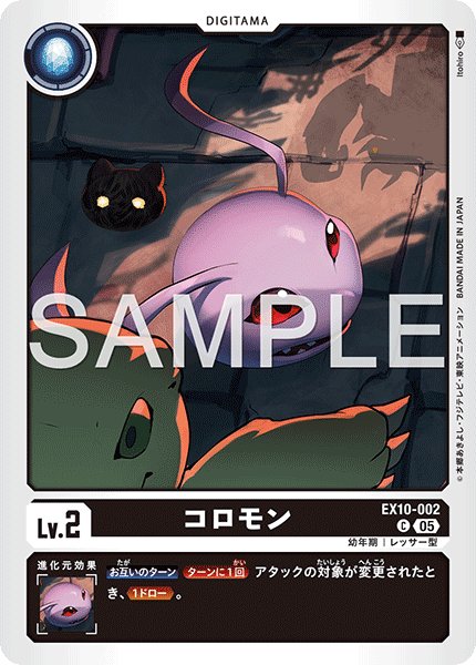 画像1: コロモン[DC_EX10-002_C]【EX10収録】 (1)