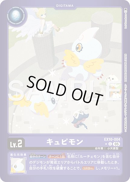 画像1: 【LMパラレル】キュピモン[DC_EX10-004_C]【EX10収録】 (1)