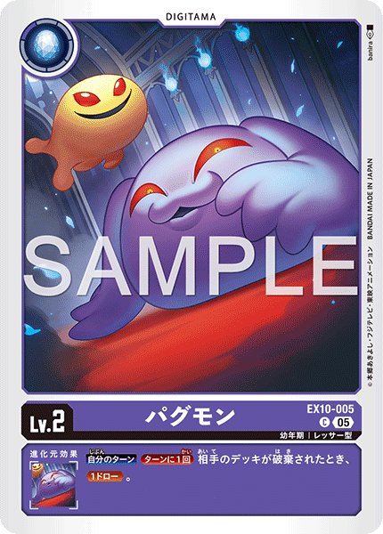 画像1: パグモン[DC_EX10-005_C]【EX10収録】 (1)