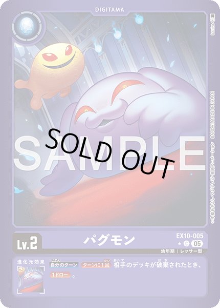 画像1: 【LMパラレル】パグモン[DC_EX10-005_C]【EX10収録】 (1)