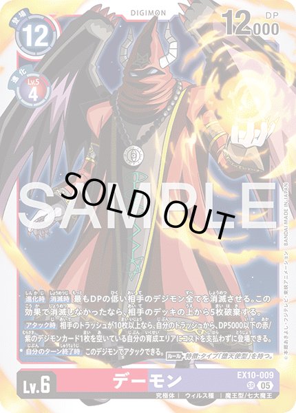 画像1: デーモン[DC_EX10-009_SR]【EX10収録】 (1)