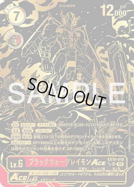 画像1: 【希少パラレル】ブラックウォーグレイモンACE[DC_EX10-010_SR]【EX10収録】 (1)