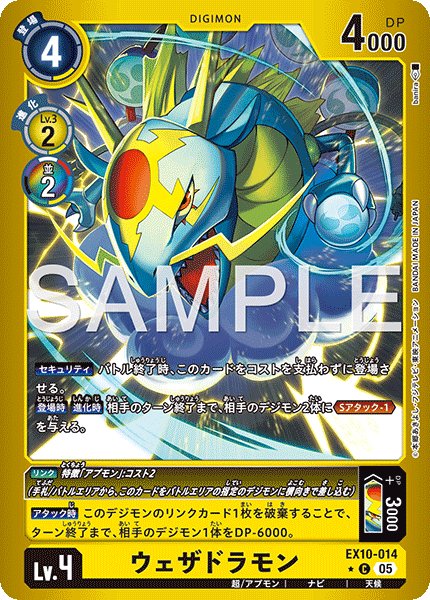 画像1: 【LMパラレル】ウェザドラモン[DC_EX10-014_C]【EX10収録】 (1)