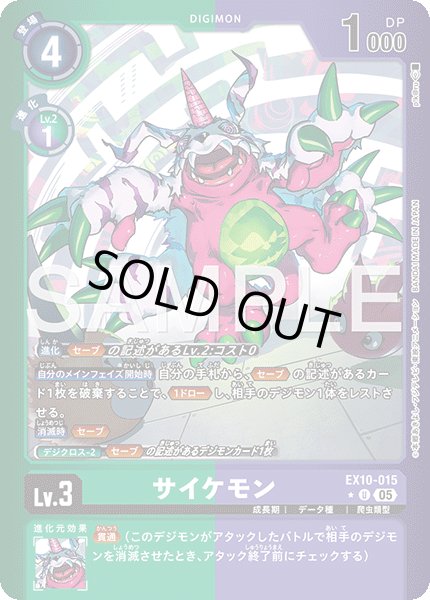 画像1: 【LMパラレル】サイケモン[DC_EX10-015_U]【EX10収録】 (1)