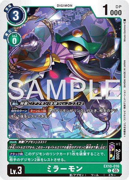 画像1: ミラーモン[DC_EX10-016_C]【EX10収録】 (1)