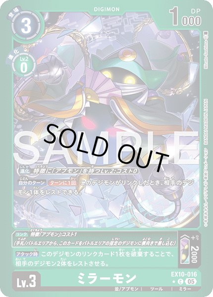 画像1: 【LMパラレル】ミラーモン[DC_EX10-016_C]【EX10収録】 (1)