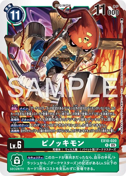 画像1: ピノッキモン[DC_EX10-020_R]【EX10収録】 (1)