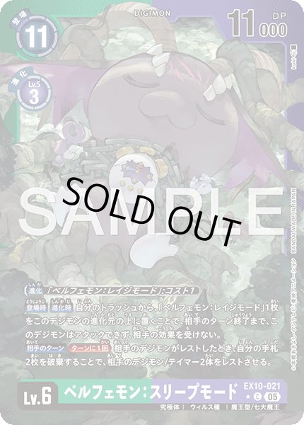 画像1: 【LMパラレル】ベルフェモン：スリープモード[DC_EX10-021_C]【EX10収録】 (1)