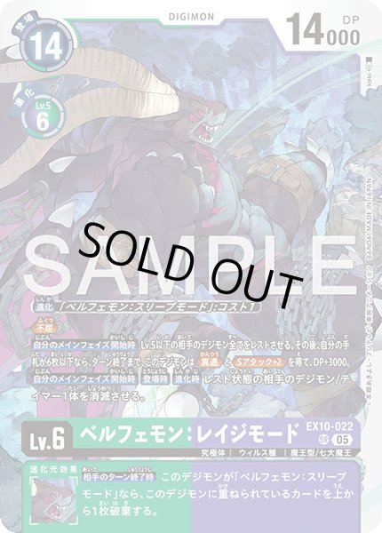 画像1: ベルフェモン：レイジモード[DC_EX10-022_SR]【EX10収録】 (1)