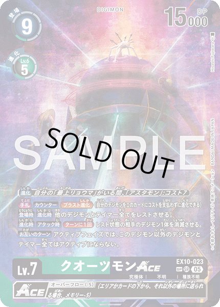 画像1: 【SP仕様】クオーツモンACE[DC_EX10-023_SR]【EX10収録】 (1)