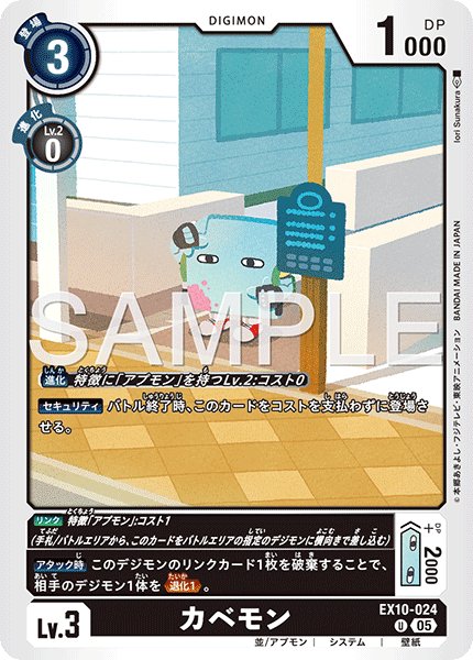 画像1: カベモン[DC_EX10-024_U]【EX10収録】 (1)