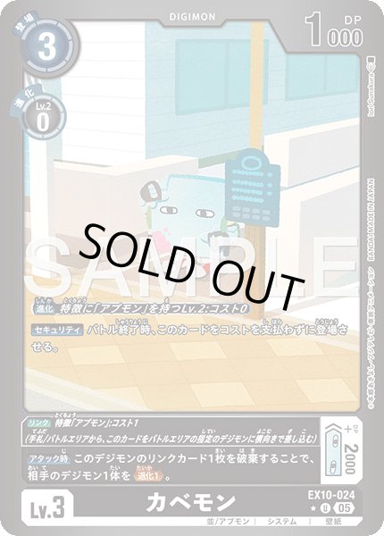 画像1: 【LMパラレル】カベモン[DC_EX10-024_U]【EX10収録】 (1)