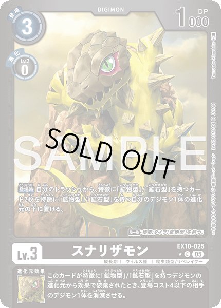 画像1: 【LMパラレル】スナリザモン[DC_EX10-025_C]【EX10収録】 (1)