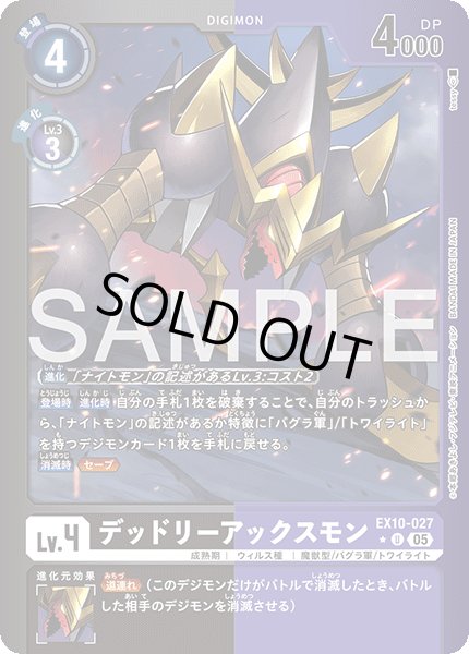画像1: 【LMパラレル】デッドリーアックスモン[DC_EX10-027_U]【EX10収録】 (1)